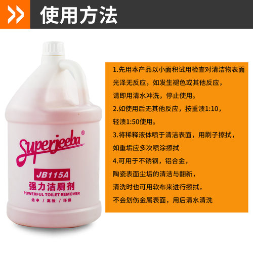 白云洁霸JB115A强力洁厕剂洗厕液洁厕灵马桶去水渍卫浴除垢剂 - 图0