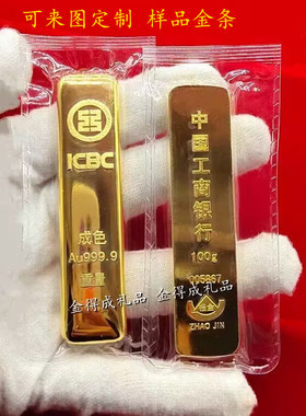 仿真金条工商如意铜镀金假金条展示收藏礼道具样品