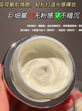 素颜霜敏感肌可用遮瑕保湿