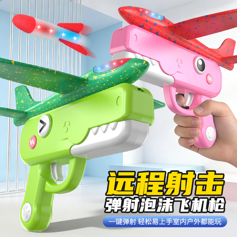 儿童网红卡通弹射飞机枪呆萌恐龙鳄鱼飞机枪灯光滑翔飞机火箭户外,淘宝优惠券,粉丝福利购,淘宝优惠卷