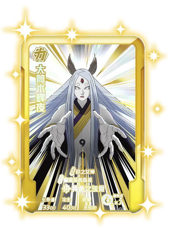 正版火影忍者斗牌世界特别活动卡忍札水门鸣人六星卡五星包邮街机 - 图3