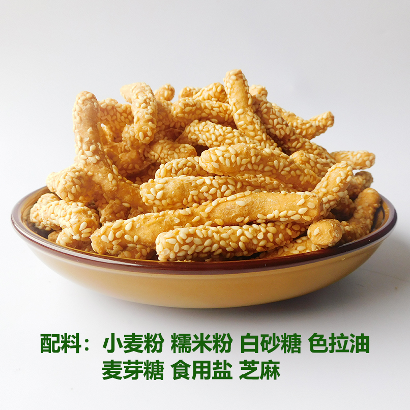 益阳特产糯米芝麻根香酥脆老式手工糯米麻花芝麻酥怀旧零食江米条-图1