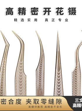 美睫嫁接万能镊子金色高精密度