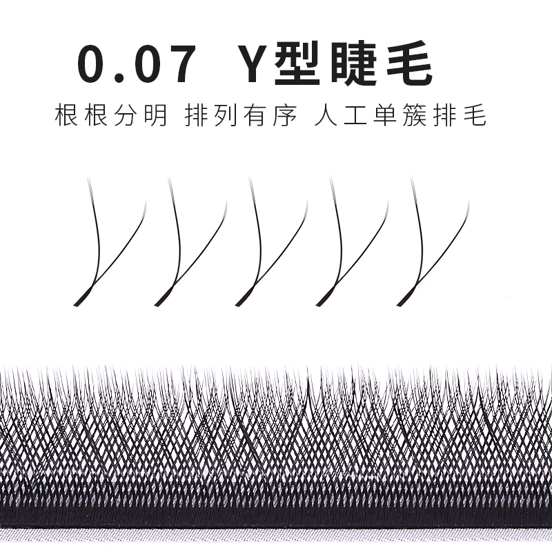 婕奈尔JieNair 0.07Y型睫毛超软爱情网编织款美睫店专用嫁接浓密 - 图0