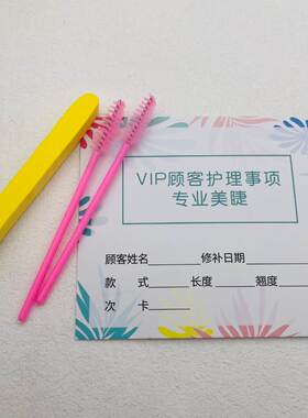 婕奈尔JieNair 美睫售后卡美睫店专用护理美睫师方便整理50包