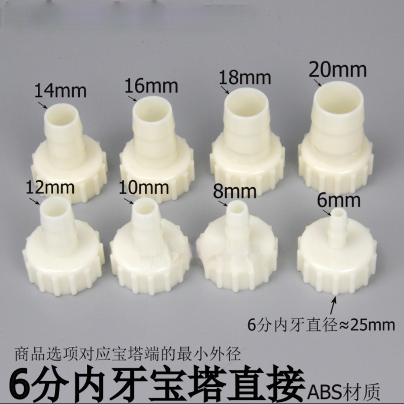 6分塑料内丝宝塔接头内螺纹软管水咀接头分制内牙潜水泵水嘴接头