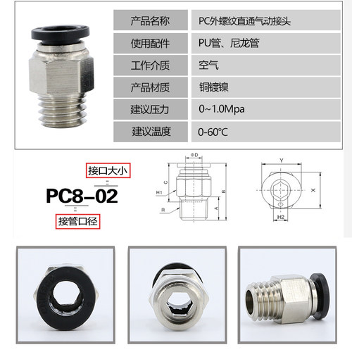 CHPisco气管快速接头PC8-02快插气动螺纹直通10-03气缸配件电磁阀 - 图0