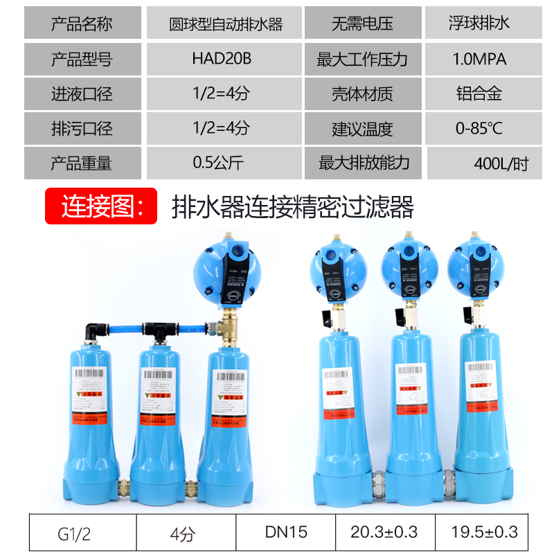 空压机储气罐冷干机圆球气动式气泵自动排水器HAD20B过滤器排水阀-图0