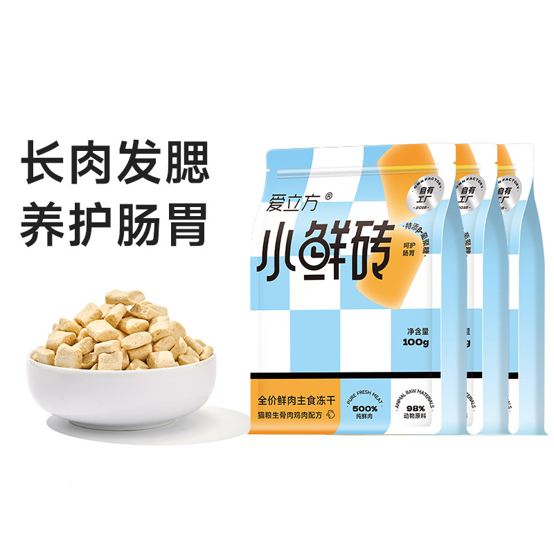 爱立方小鲜砖por生骨肉主食冻干发腮猫咪零食成幼猫鸡肉冻干猫粮