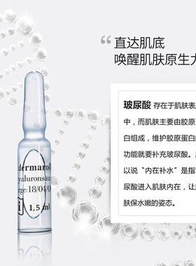 德国Dermaroller玻尿酸原液安瓶 强效补水 提亮紧致水光针30支