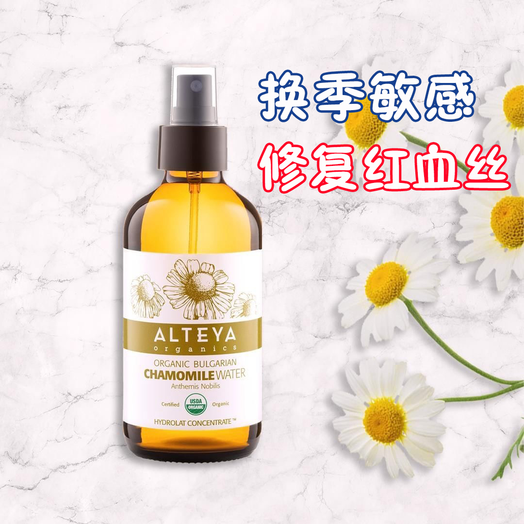 現貨~alteya洋甘菊純露120ml 安撫鎮定舒緩敏感保加利亞USDA有機