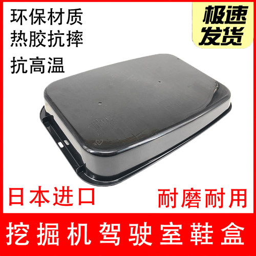 挖掘机鞋盒收纳盒座椅套驾驶室用品放鞋箱塑料盒挖机脚垫盒 - 图3