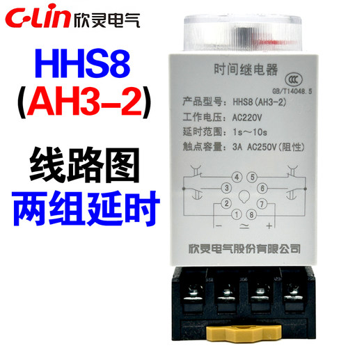 欣灵牌通电延时时间继电器HHS8(AH3-2) HHS8C(AH3-3)瞬动触点220V - 图1