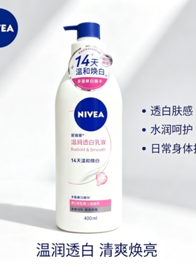 妮维雅身体乳液温润透白
