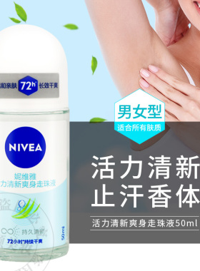 妮维雅活力清新爽身走珠液气雾
