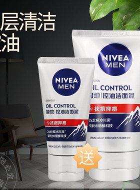妮维雅男士洗面奶持久控油