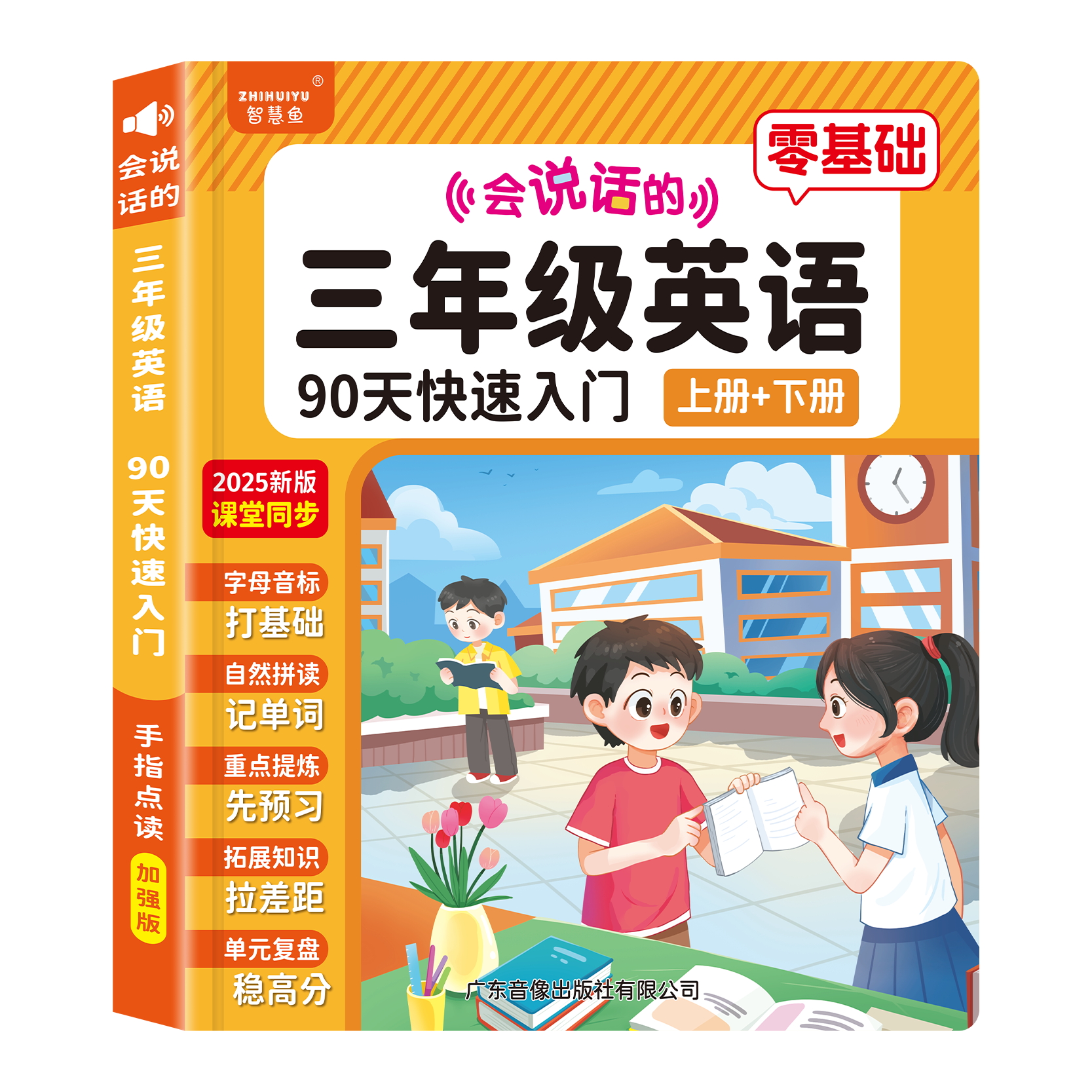 英语单词同步小学新教材发声书三年级上下册自然拼点读早教学习机 - 图2