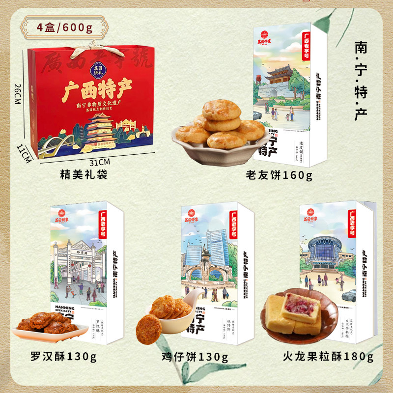荔园八景特产老字号伴手礼广西零食传统中式糕点面包酥饼风景礼盒