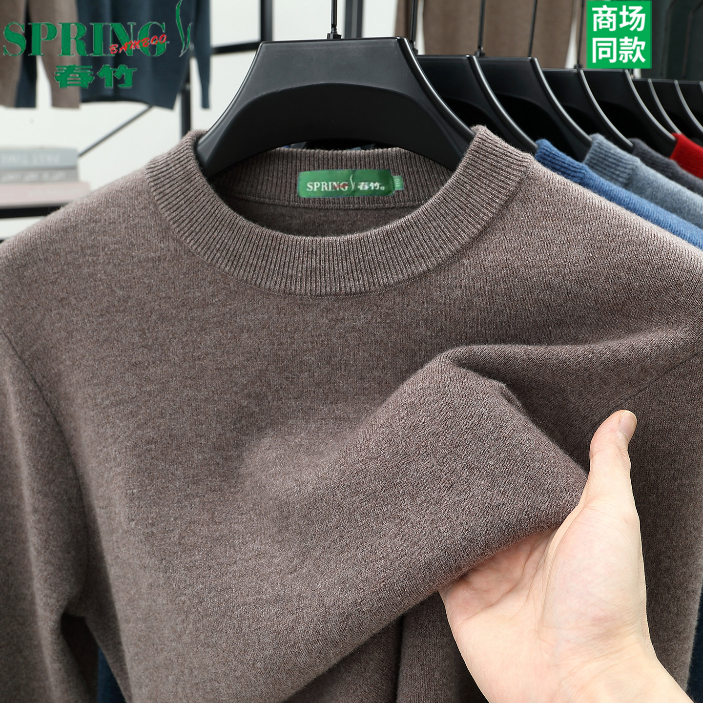 春竹100%纯羊毛衫男圆领冬季加厚纯色中年男士毛衣羊毛打底针织衫,淘宝优惠券,粉丝福利购,淘宝优惠卷