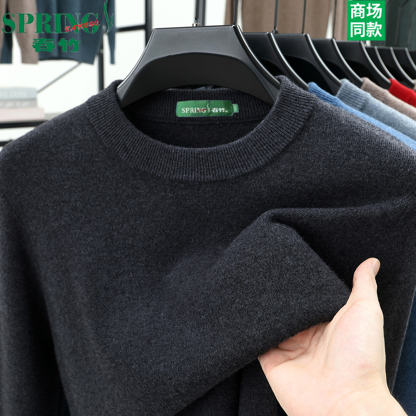 春竹100%纯羊毛衫男圆领冬季加厚纯色中年男士毛衣羊毛打底针织衫,淘宝优惠券,粉丝福利购,淘宝优惠卷