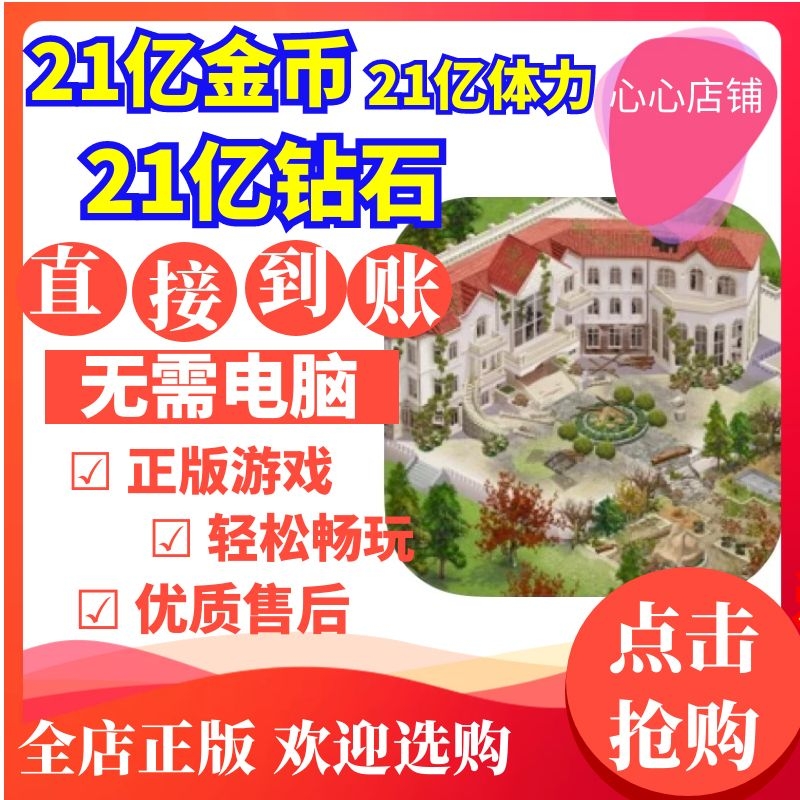 Merge Manor Sunny House  合并庄园之家  21亿金币 钻石 体力 - 图0