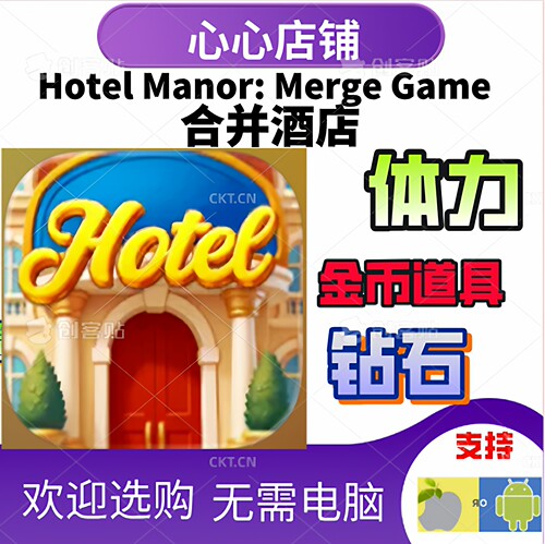 Hotel Legacy 酒店奇旅 Hotel Manor 庄园酒店  金币 钻石 体力 - 图0