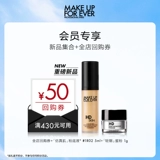 [Новый опыт продукта] Make Up For Ever Meikefei моделирование моего мышечного основания световой порошок дым. Фиксированный набор макияжа