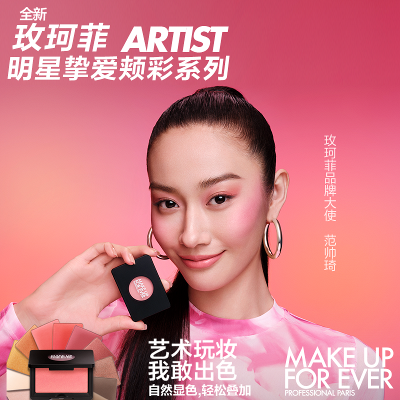 【618狂欢节】makeupforever玫珂菲明星挚爱修容高光腮红颊彩H100 - 图1