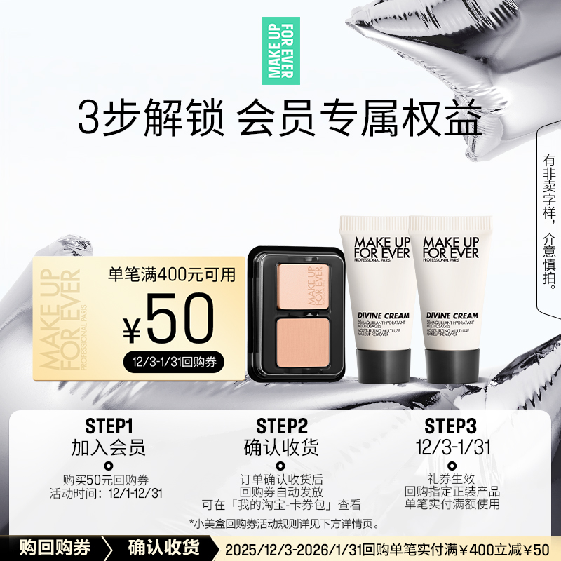 【淘礼盒】玫珂菲无瑕底妆体验礼盒+50元回购券