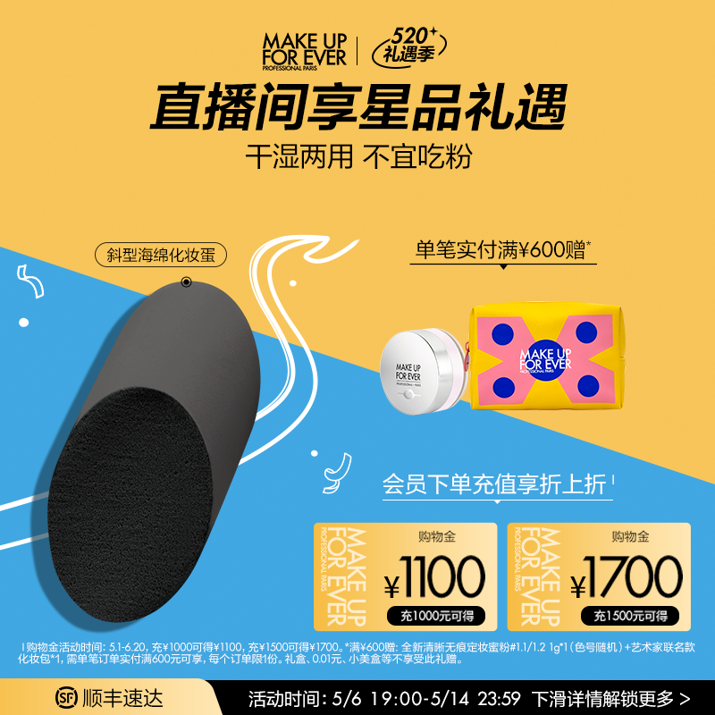 【官方正品】makeupforever玫珂菲斜型精细美妆蛋焦糖蛋上妆 - 图1