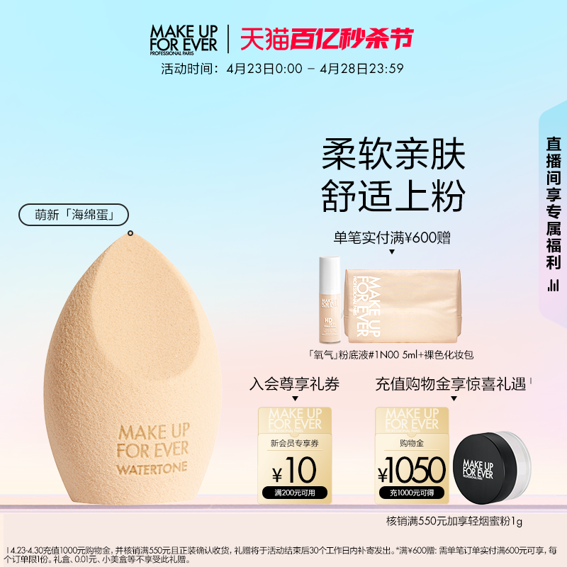 【官方正品】makeupforever玫珂菲斜型精细美妆蛋焦糖蛋上妆 - 图0