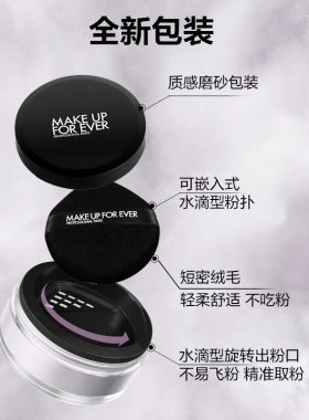 【达人专享】MakeUpForEver玫珂菲超微定妆蜜粉