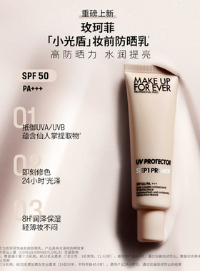 玫珂菲step1妆前乳隔离打底
