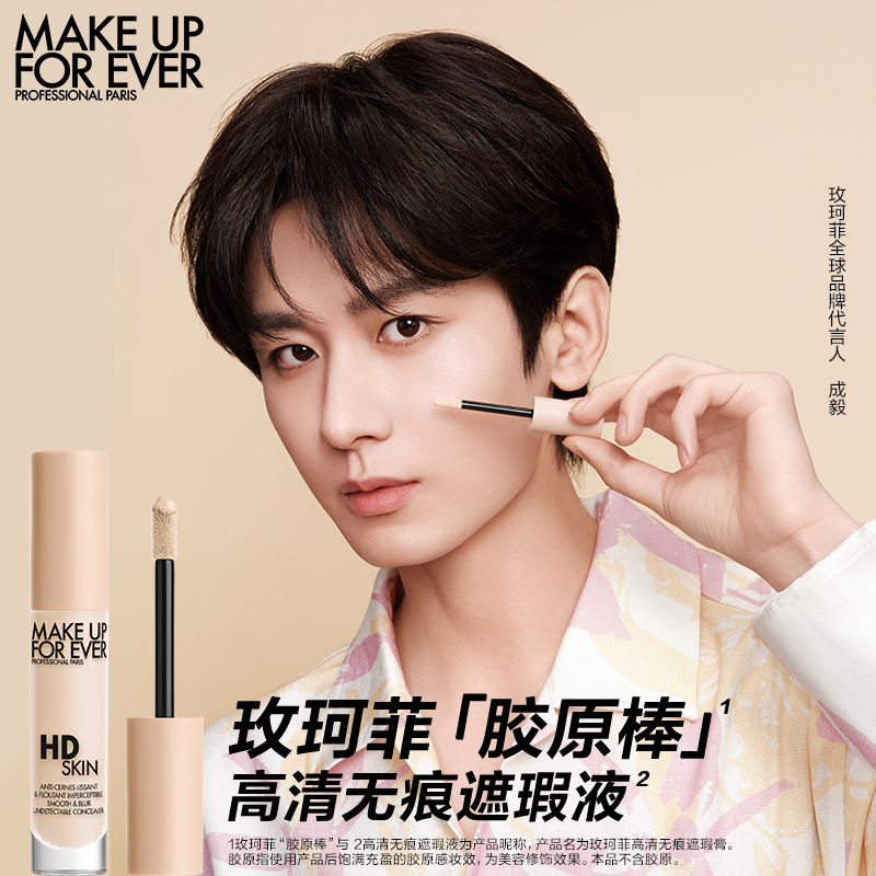 【成毅同款】MAKE UP FOR EVER玫珂菲遮瑕胶原棒高光提亮液体H100-图1