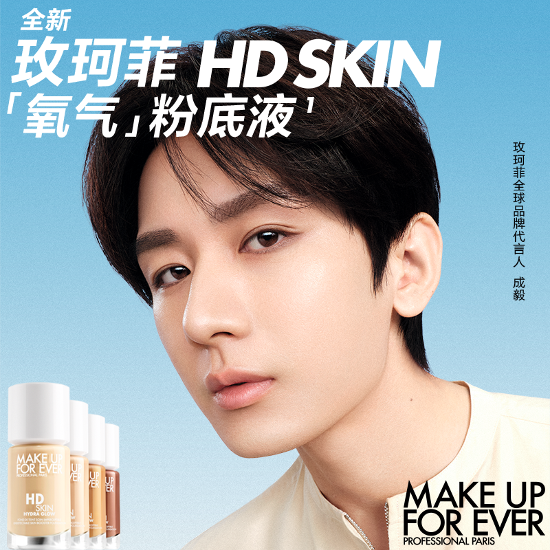 【自播专享】makeupforever全新玫珂菲氧气粉底液自然水光持妆