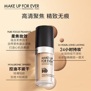 【官方正品】MAKEUPFOREVER玫珂菲清晰无痕粉底液不脱妆柔焦