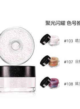 玫珂菲创意高光眼影星彩钻石闪粉