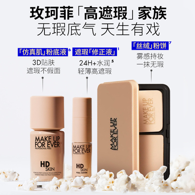 【自播专享】MakeUpForEver玫珂菲修正液遮瑕服帖细腻多用修容