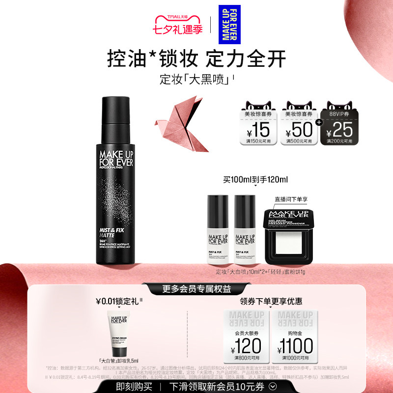 【立即付定金】makeupforever玫珂菲保湿持妆喷雾定妆干皮