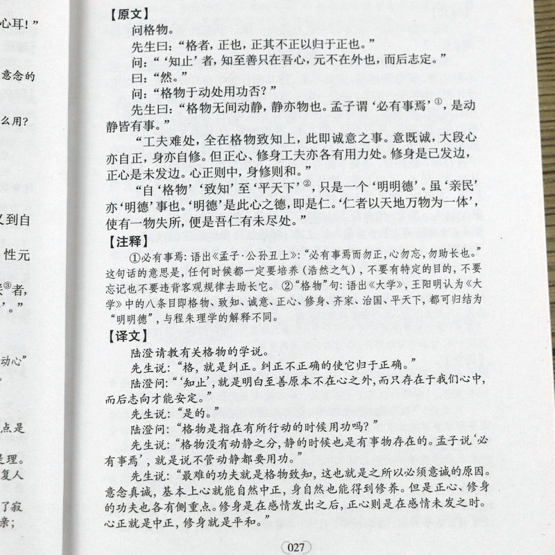 【2本9.9包邮】传习录正版原文注释译文王阳明心学智慧思想语录论学书信译注注疏全集全书中华国学经典精粹日课书籍-图2