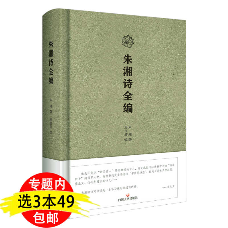 現代詩歌精選集 新人首單立減十元 22年11月 淘寶海外