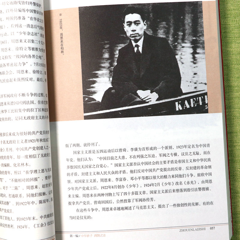 周恩来纪事1898-1976（上中下册）周恩来传周恩来生平年谱真情实录纪实纪事人物伟人传记生平事迹名人传书籍开国领袖纪事 - 图2