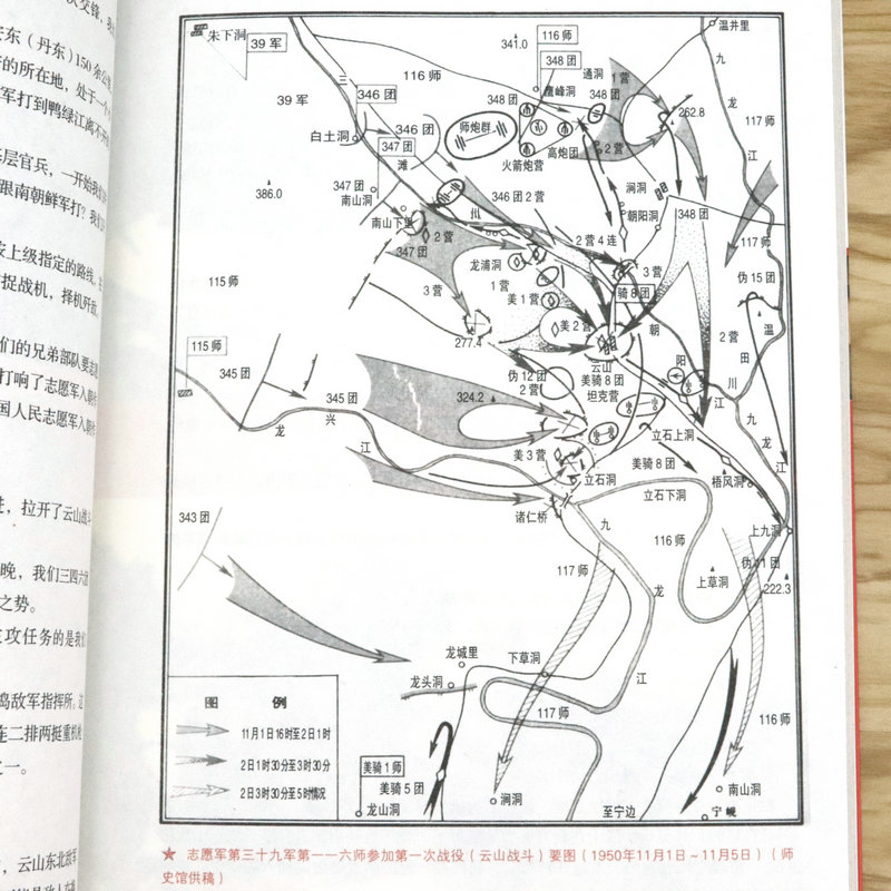 套装2册 1950-1953我在朝鲜战场+朝鲜战争抗美援朝战争史志愿军全战事长津湖战役中国军事纪实历史战争书籍 - 图3