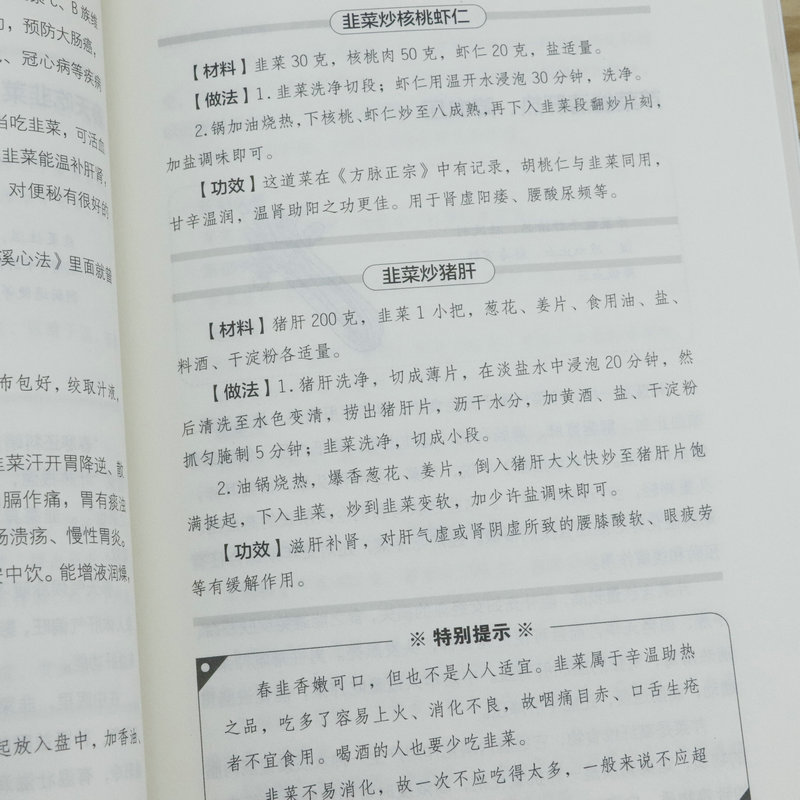 肝好人不老 全新修订版跟黄帝内经学养生名老中医吴中朝养好肝养气血不易老养生就要养五脏中医养生药膳食疗书籍大全 - 图3