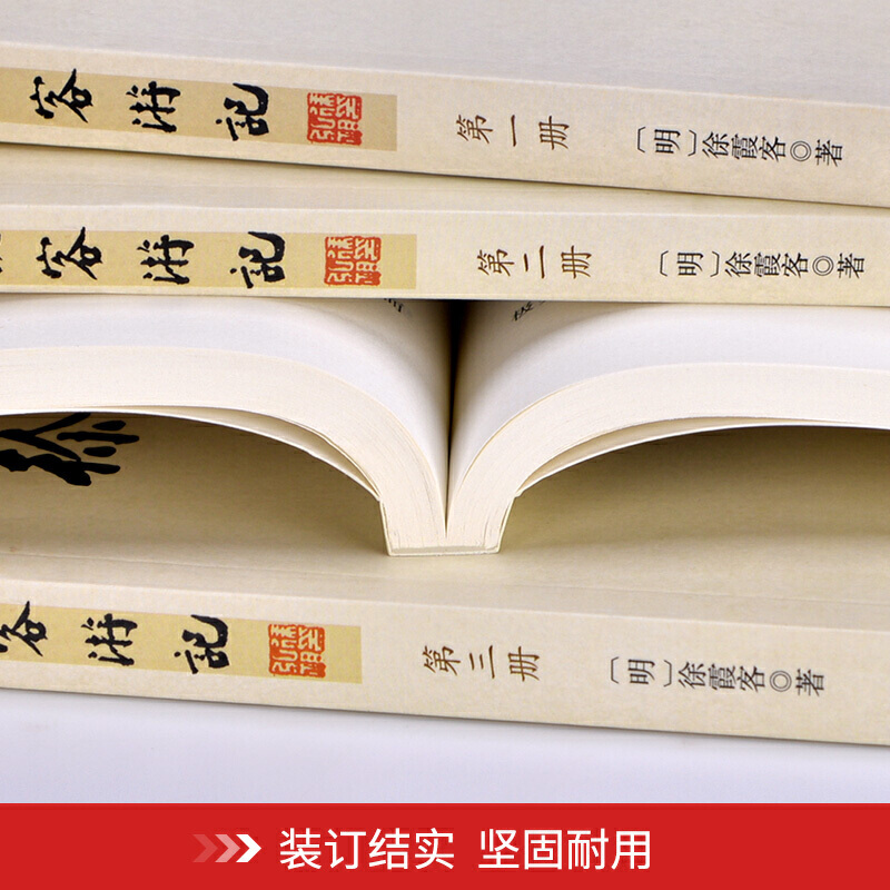 未删减正版徐霞客游记全套4册全集原文注释全注全译古典文学名著东京梦华录全译古代文学旅游随笔中国古代地理百科全书课外阅读书-图1