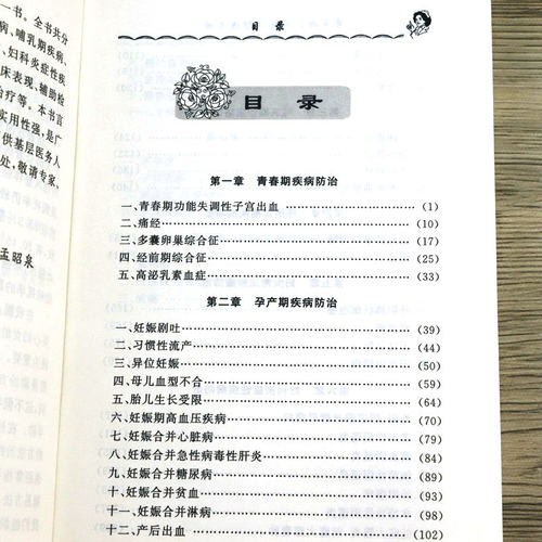 常见妇产科疾病防治手册妇产科手册妇科疾病诊疗指南速查协和妇产科值班医师实习医生住院医师参考书籍 - 图1