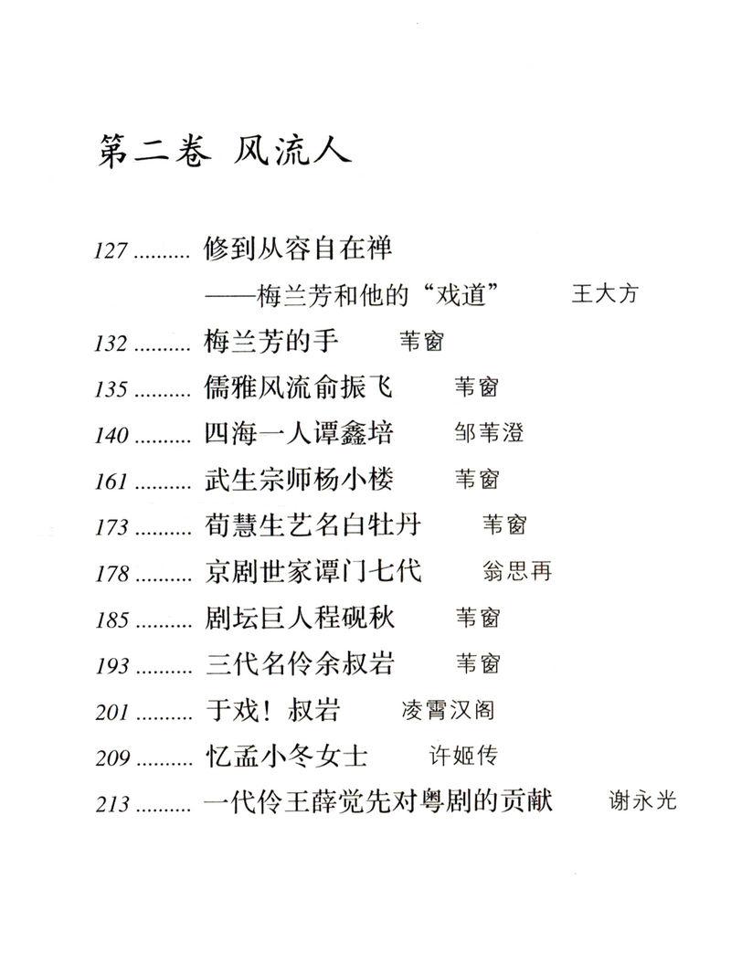 【5本38包邮】中国戏剧大师的命运/戏剧大师回忆录走进美丽的京剧中国戏剧史经典作品赏析中国戏曲发展史京剧经典唱段100首 - 图1