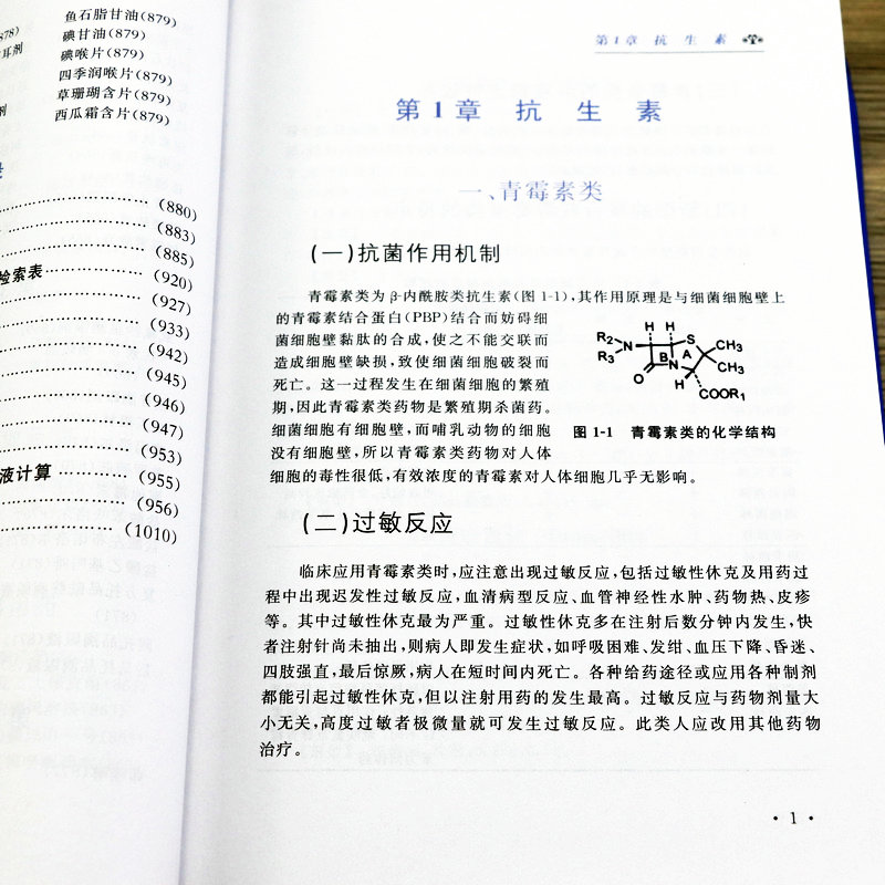 精装临床新药特药手册实用新药特药手册药物医嘱临床用药速查手册常见疾病常用药物用药须知指南药理用药用法用量规格适应禁忌书籍 - 图2