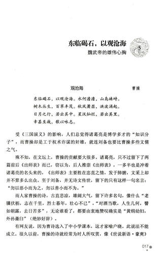 【5本38包邮】《夜航新语》丛书：紫垣龙吟 江湖夜雨（石继航）著 /带你品读历代帝王留下的诗作图书籍 - 图2