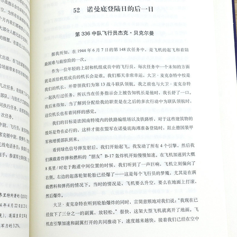 3本49包邮 铁血文库 轰炸柏林伊恩霍金斯 第95重型轰炸机大队亲历者回忆录 明德堂图书专营店 淘优券